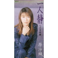 原沙織のcd Dvdをチェック 楽天ブックス 原沙織のcd Dvdをチェック 楽天ブックス